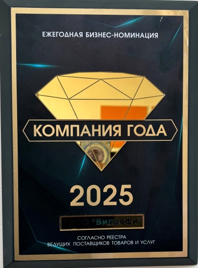 Бипрофи - Компания года 2025